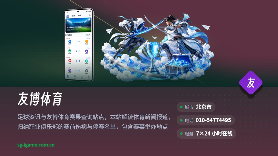 走近友博体育
