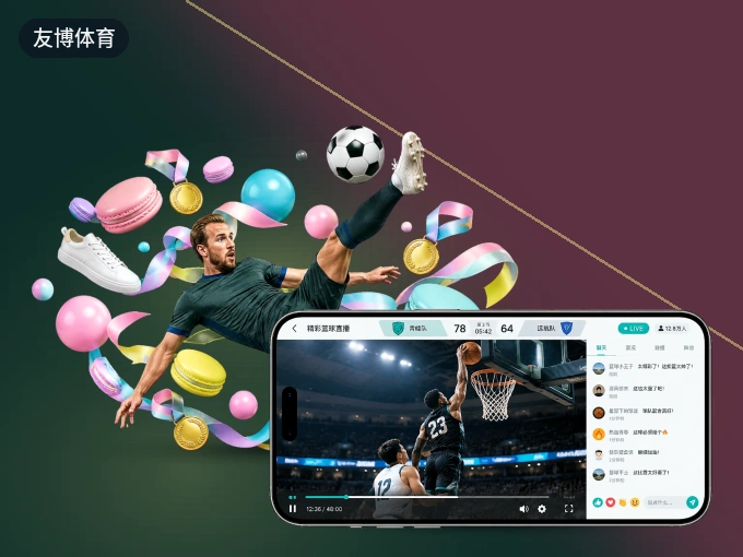 友博体育 APP，精彩赛事触手可得